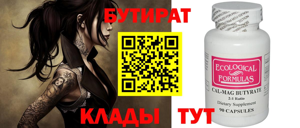 Бутират жидкий экстази  Вход с VPN  Орск 