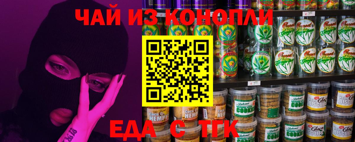 Орск  Cannafood марихуана  Вход с VPN 
