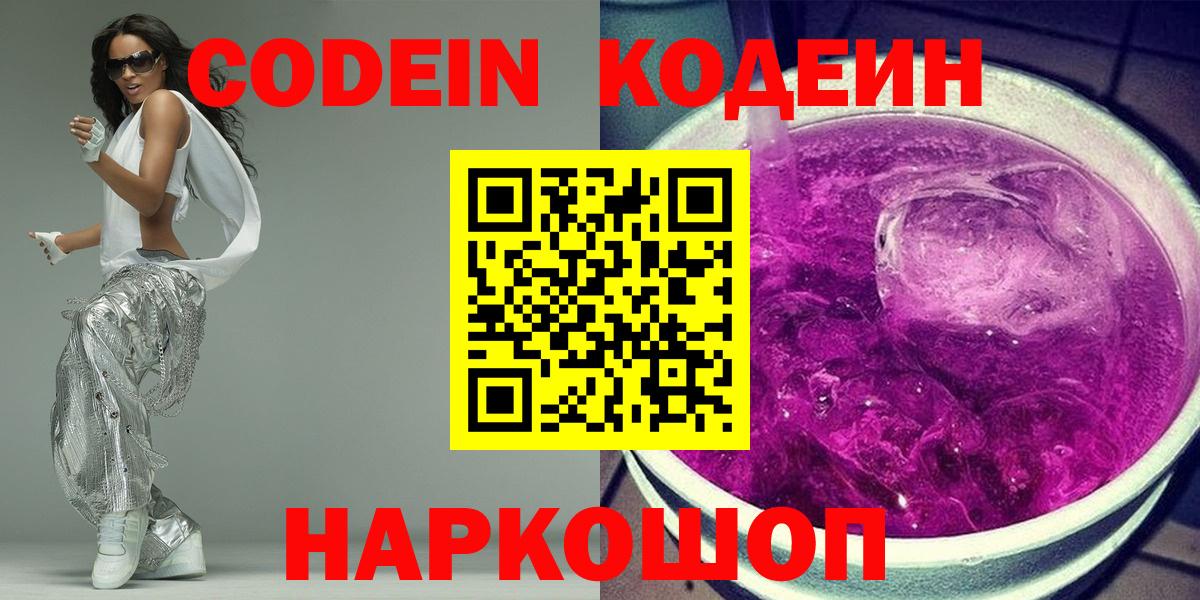 Codein напиток Lean (лин) Орск