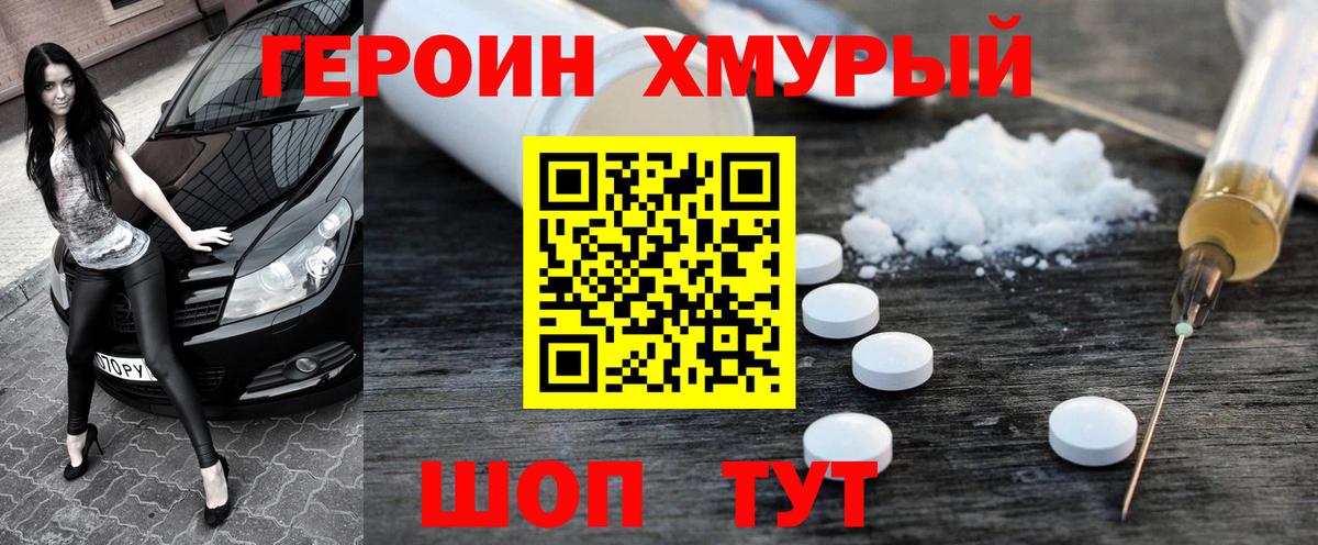 Орск  ГЕРОИН герыч  Вход с VPN 