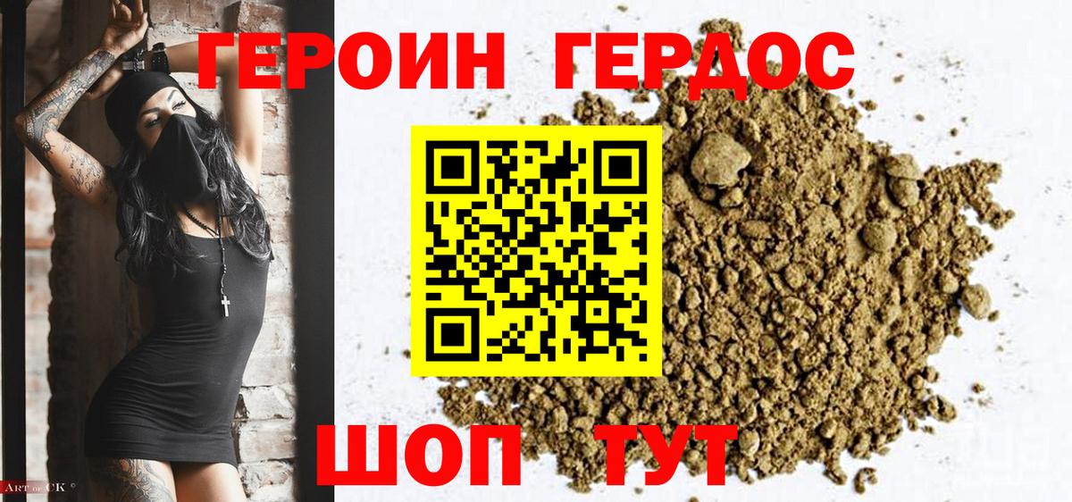 ГЕРОИН VHQ Орск